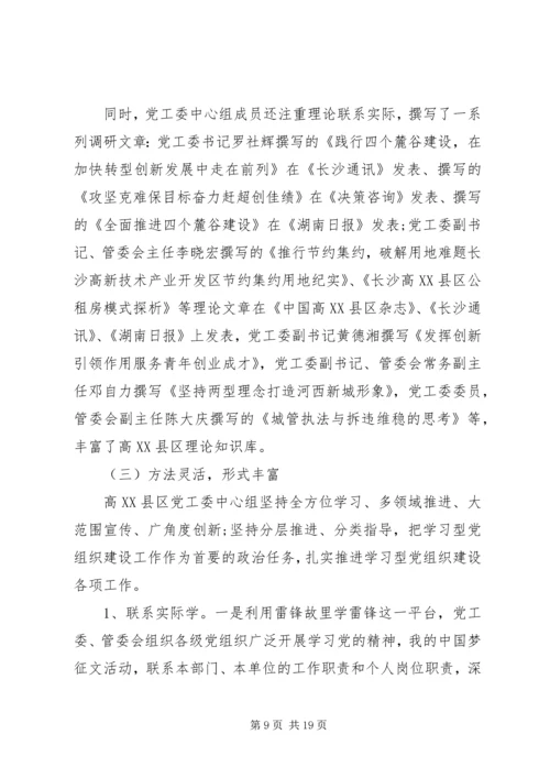 党委中心组学习体会.docx