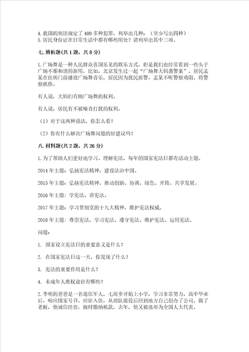 2022部编版六年级上册道德与法治期中测试卷带答案研优卷