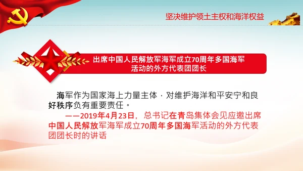 向海洋进军建设海洋强国海洋开发海洋权益PPT