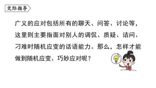 八年级语文下册第一单元  口语交际 应对 课件(共46张PPT)