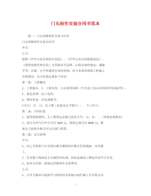 2023年门头制作安装合同书范本2).docx