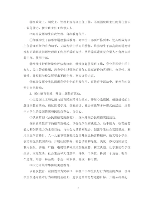 精编之教师德育新学期工作计划范文.docx