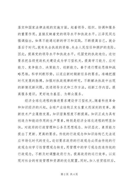 学习创建型机关个人心得体会 (6).docx