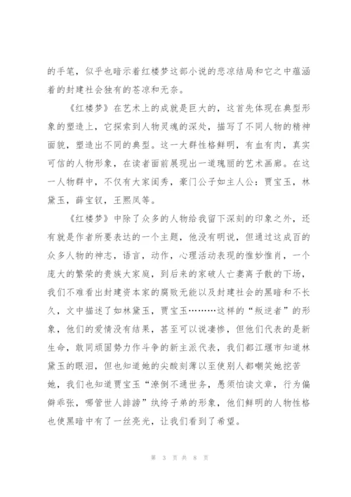 红楼梦第四回个人读后感5篇.docx