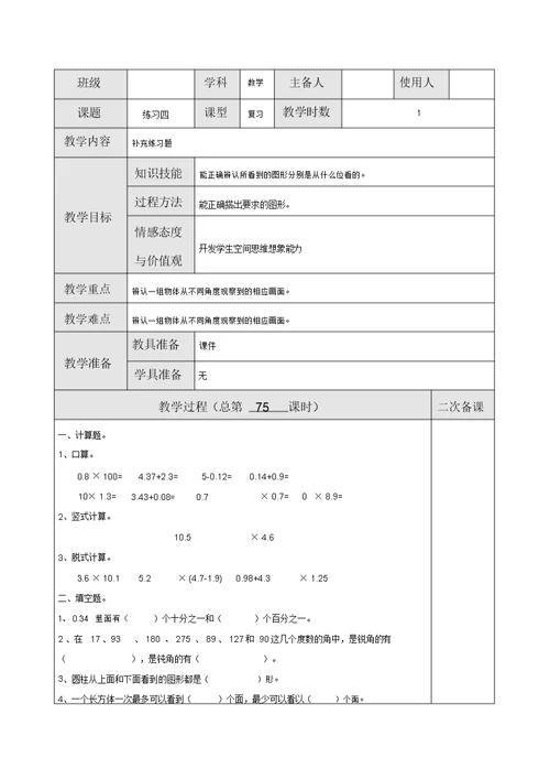 【北师版四年级数学下册教案】第四单元观察物体练习四