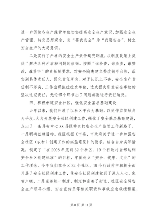 政府汇报材料三.docx