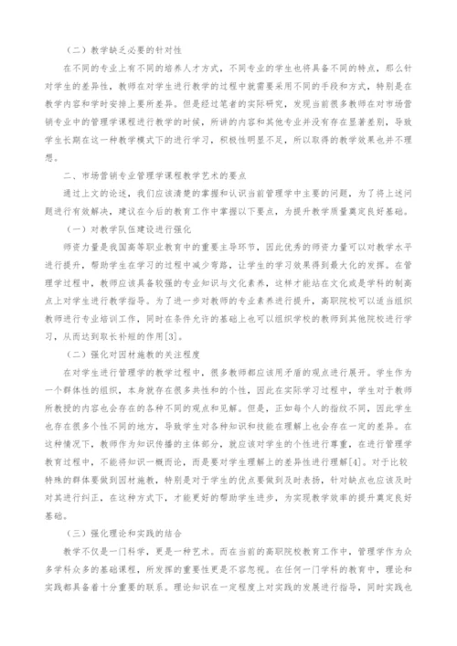 浅谈高职市场营销专业管理学课程的教学艺术.docx