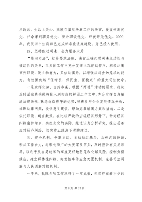 人民法院年终工作总结.docx