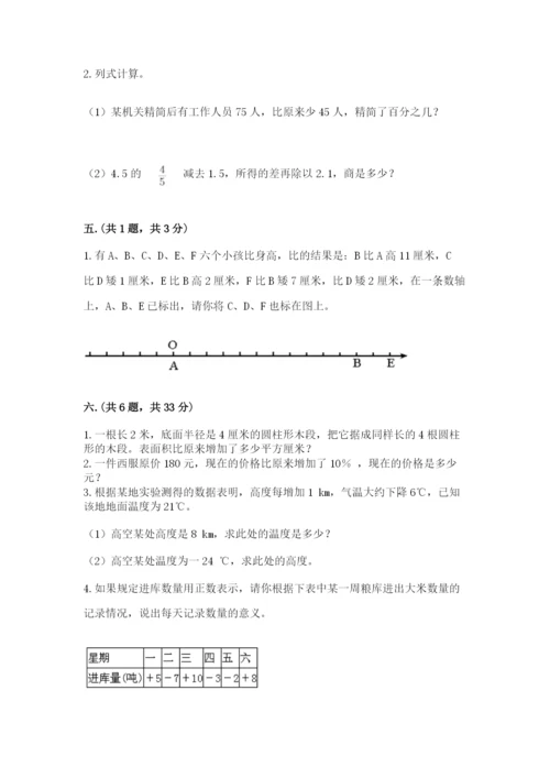沪教版六年级数学下学期期末测试题含完整答案（考点梳理）.docx