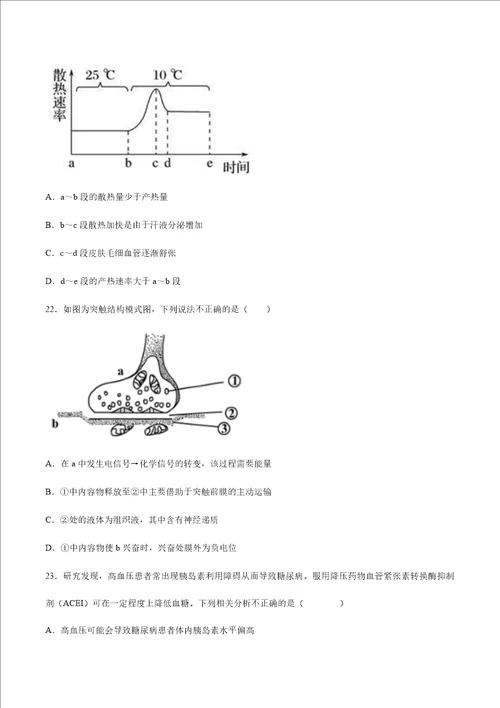 四川省成都七中20202021学年高二上学期10月阶段性考试生物试题 word版含答案