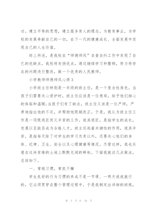 小学教师师德师风心得.docx