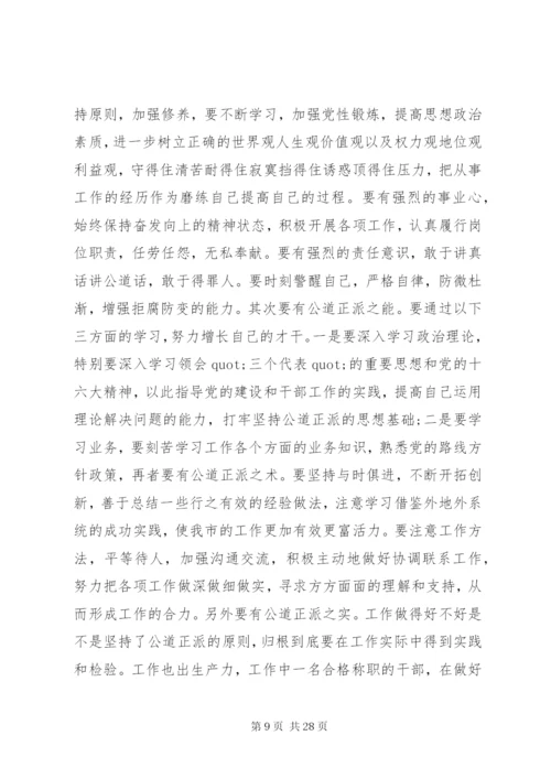党校学习心得体会范文6篇.docx