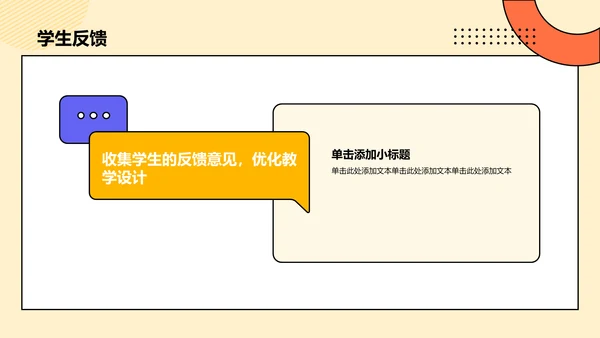 橙色孟菲斯教师说课教学设计公开课PPT模板