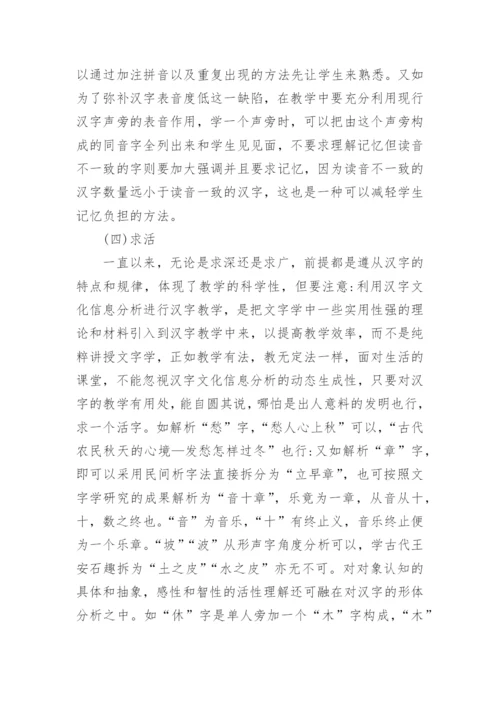 分析汉字文化信息改进汉字教学运用策略探析的论文.docx