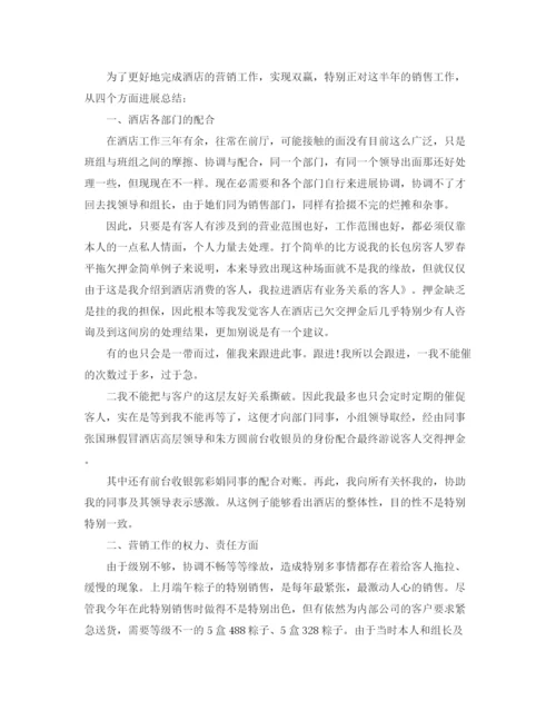 精编之酒店员工工作参考总结范文模板5篇.docx