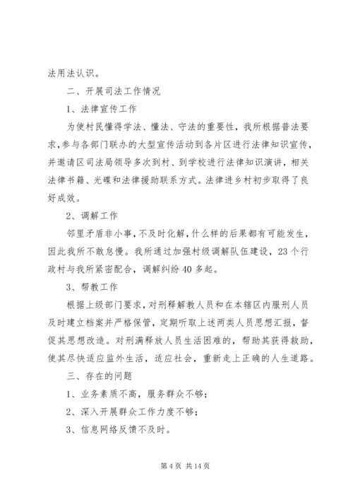 司法所民主评议自查自纠和整改措施报告 (2).docx