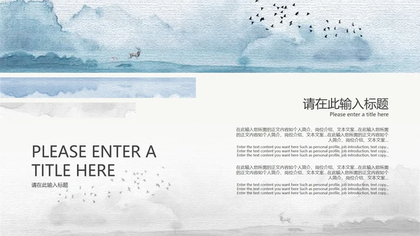 黑白水墨国风教育教学PPT模板