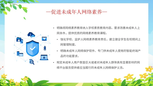 简约清新展板风解读学习未成年人网络保护条例主题PPT模板《未成年人网络保护条例》
