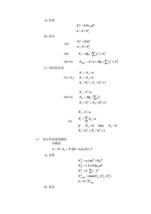 钢结构连接计算公式总汇.docx