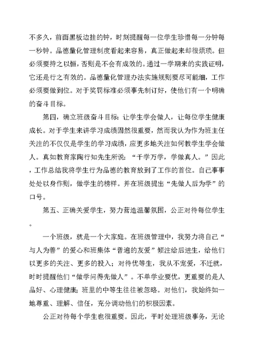 八年级班主任下学期工作总结(共11页)