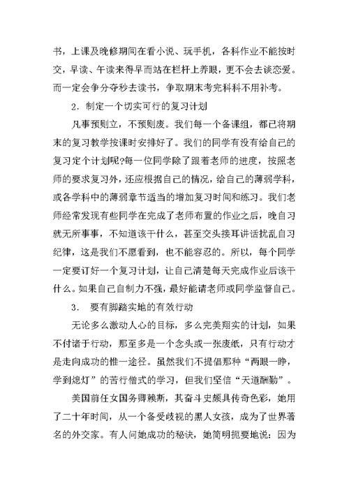 高二期末考试动员大会发言稿[推荐]