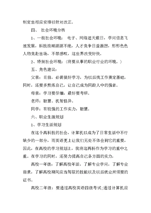 大一职业生涯规划书模板范文