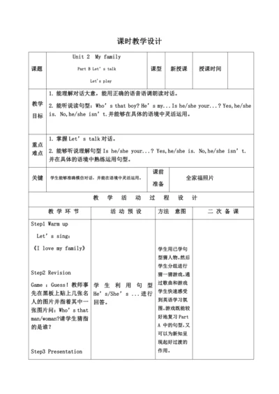 【课堂跟踪】Unit2MyfamilyBPartBLet’stalk教案