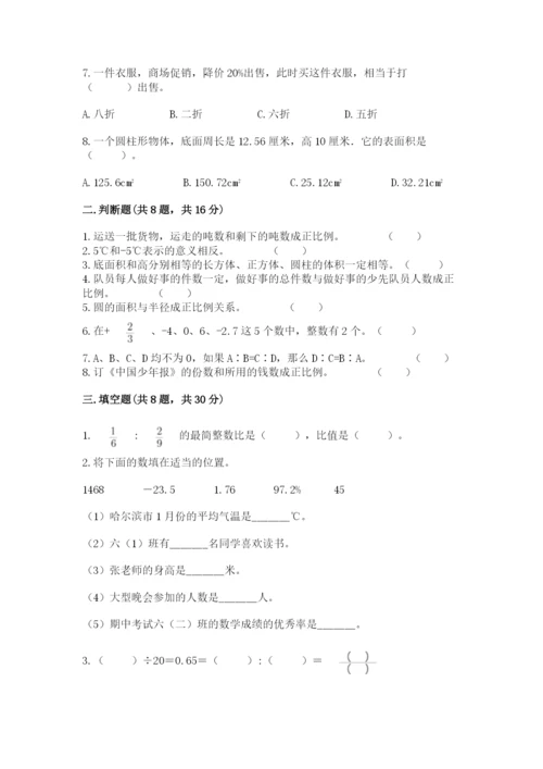 北京版六年级下册数学期末测试卷（全国通用）.docx