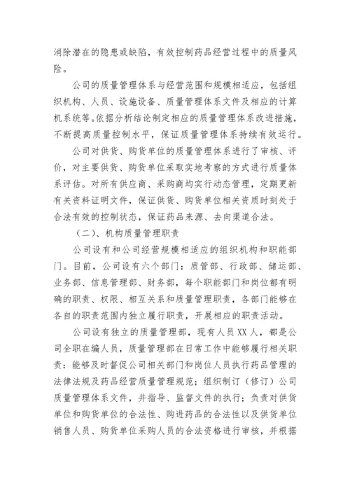 药品批发企业自查报告.docx