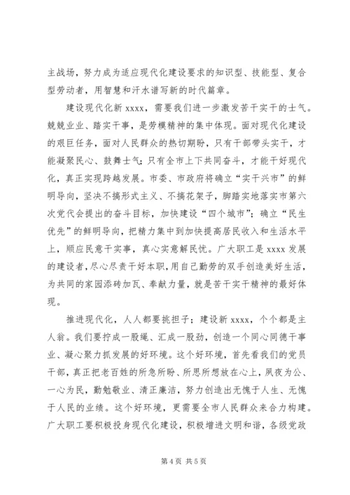 五一领导致辞稿.docx