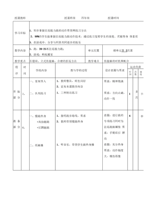 20-25米往返接力跑教案