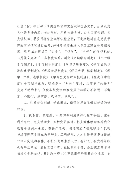 学习型党组织建设情况汇报材料.docx