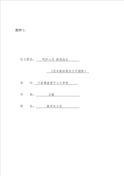 呵护心灵鼓励成长师德征文