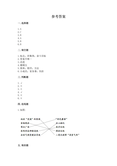 部编版四年级上册道德与法治期末测试卷完整版.docx