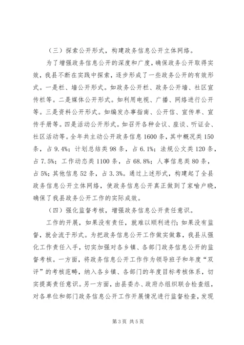 县民政讯息工作汇报.docx