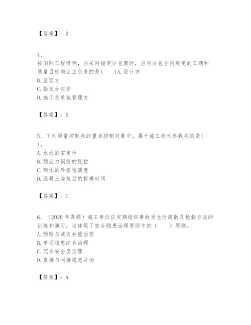 2024年一级建造师之一建建设工程项目管理题库附完整答案【全国通用】.docx