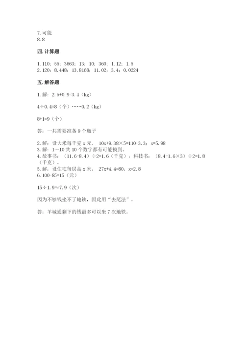 小学五年级上册数学期末测试卷及参考答案（培优）.docx
