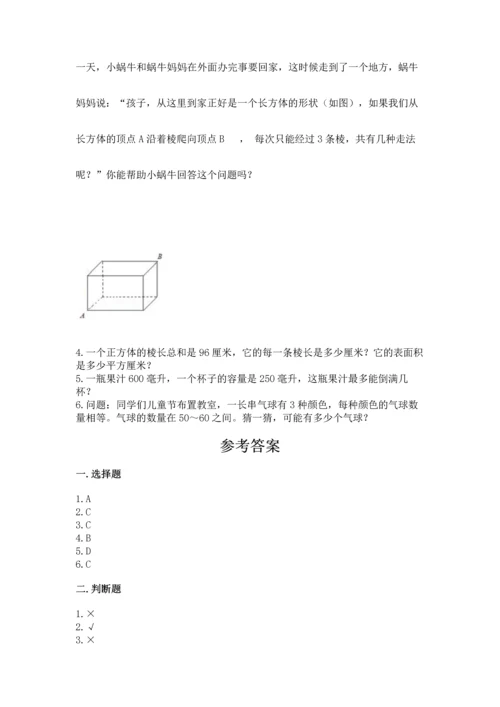 人教版五年级下册数学期中测试卷及完整答案【名校卷】.docx