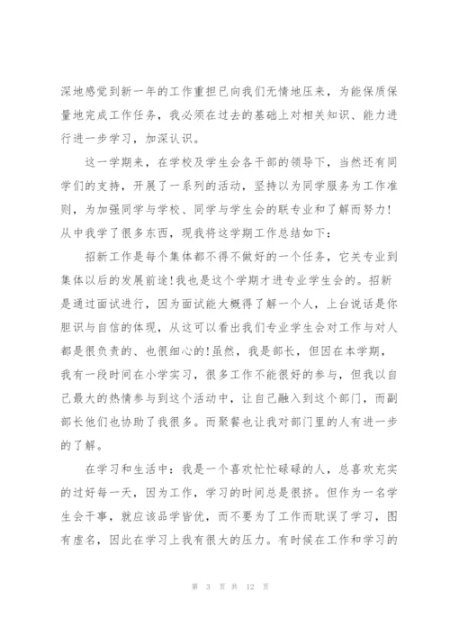 学校学生会实习实践心得5篇.docx