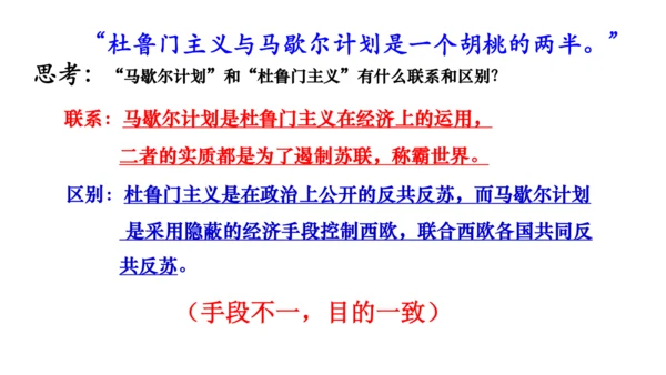 九下第五单元第一课 两极格局的形成 公开课课件