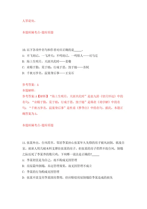 2022年01月温州城市数字科技有限公司面向社会公开招聘2名工作人员模拟卷（第9次）