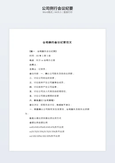 公司例行会议纪要