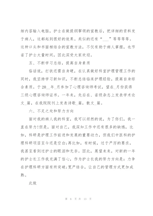 护士年终述职报告个人汇报.docx