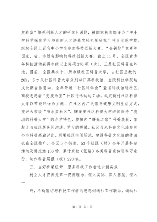 区科协工作总结报告.docx