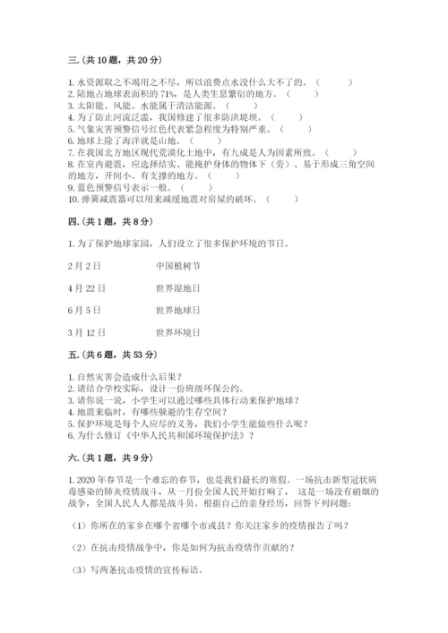 六年级下册道德与法治第二单元《爱护地球 共同责任》测试卷精品（夺冠）.docx