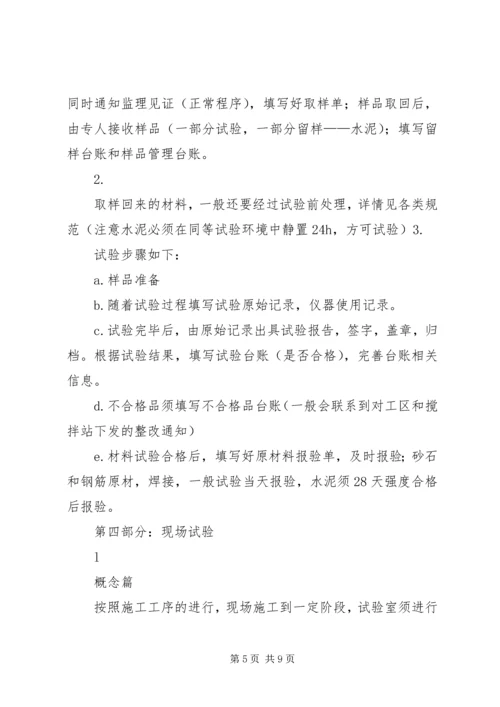 公路工程工地试验室的组建 (4).docx