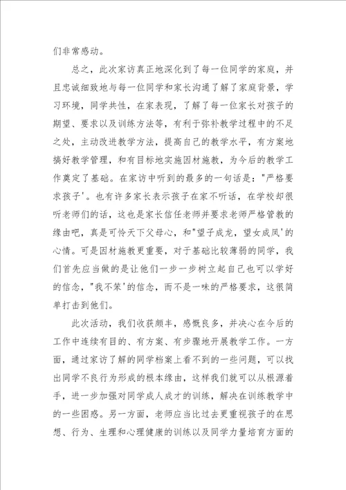 千名教师进万家家访活动总结3篇