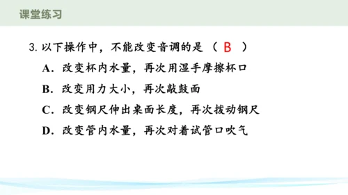 人教版八年级物理上册 2.2 声音的特性 课件（28页ppt）