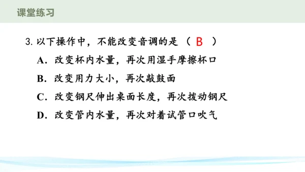 人教版八年级物理上册 2.2 声音的特性 课件（28页ppt）