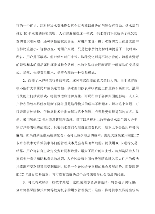 毕业设计论文基于单片机的水表智能系统设计